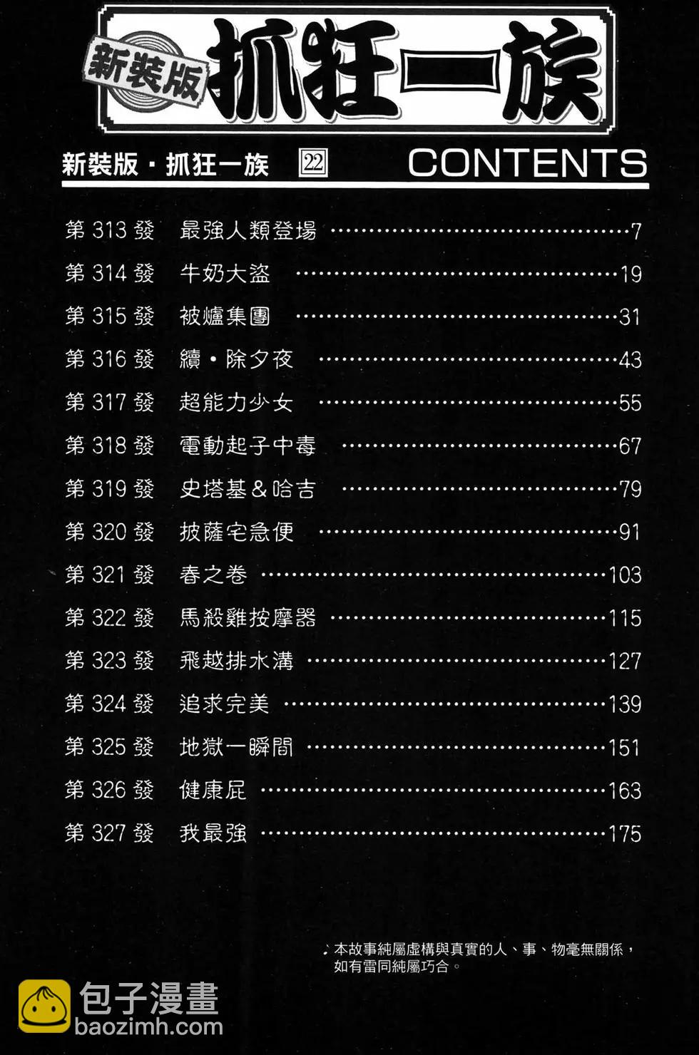 《爱生事家庭》新装版22 第5页