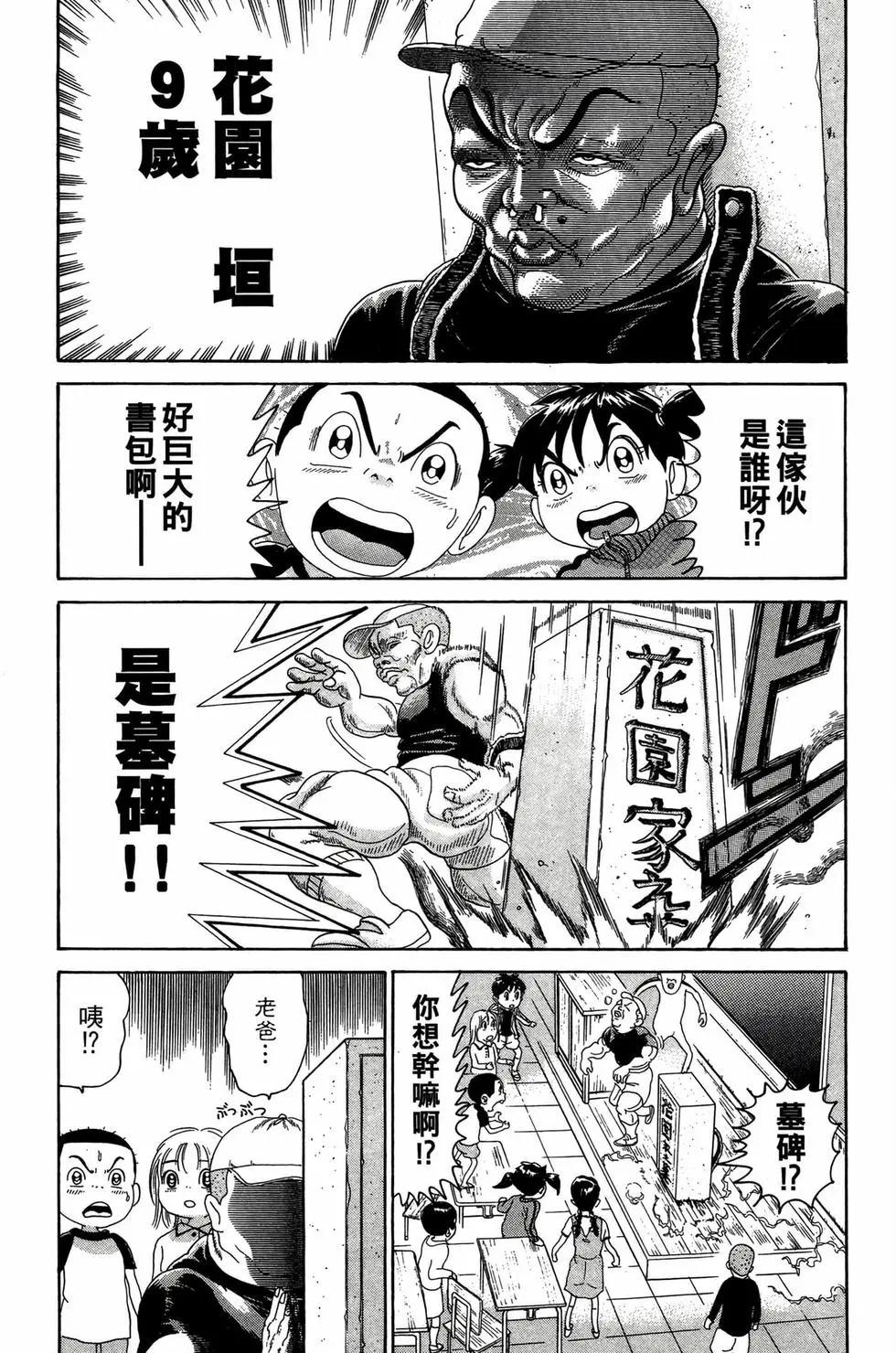 《爱生事家庭》新装版22 第8页
