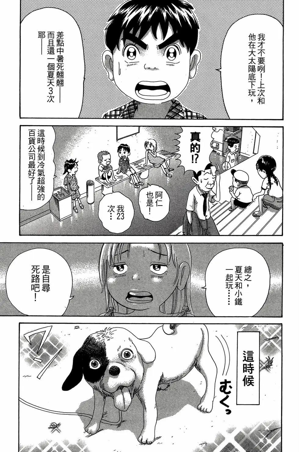 《爱生事家庭》新装版27 第12页