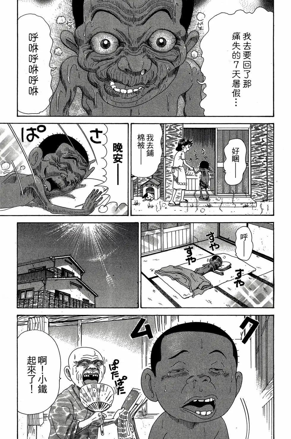 《爱生事家庭》新装版27 第16页
