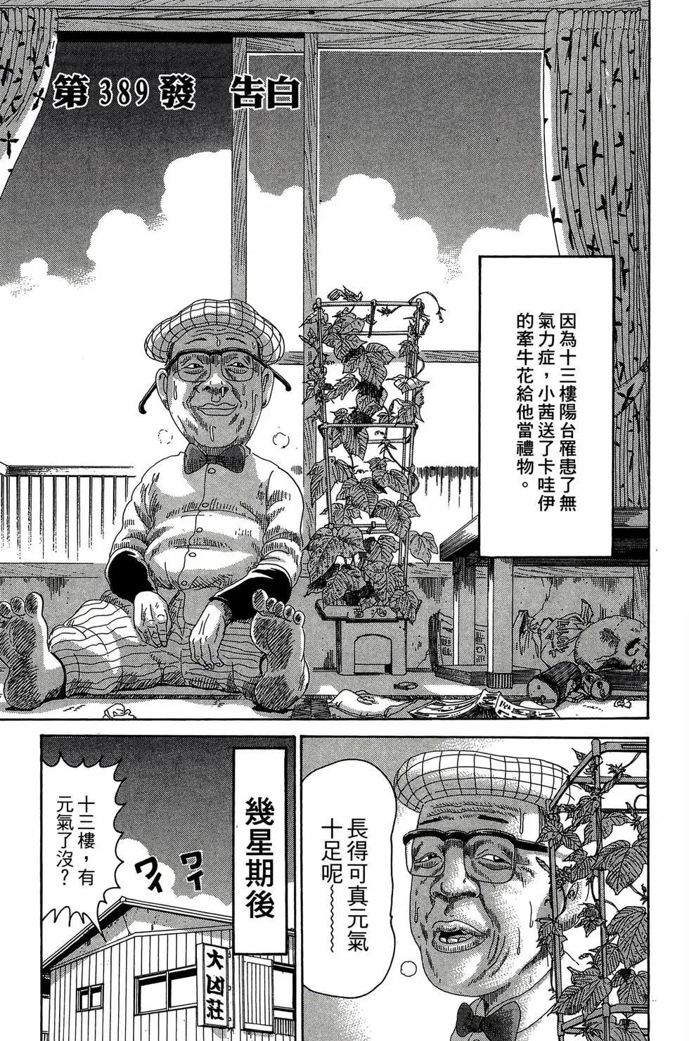 《爱生事家庭》新装版27 第18页