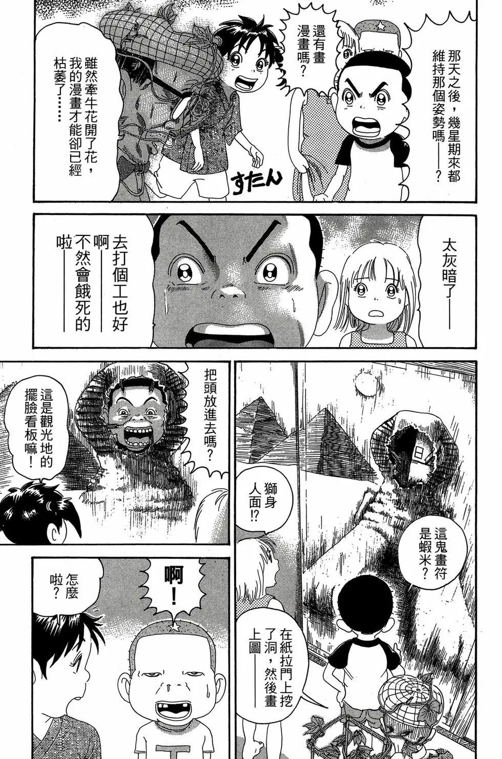 《爱生事家庭》新装版27 第20页