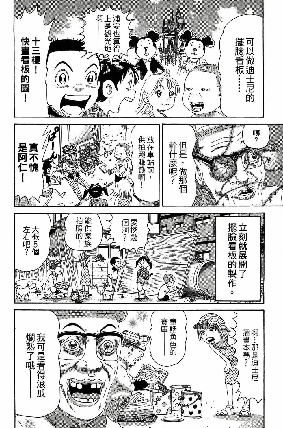 《爱生事家庭》新装版27 第21页