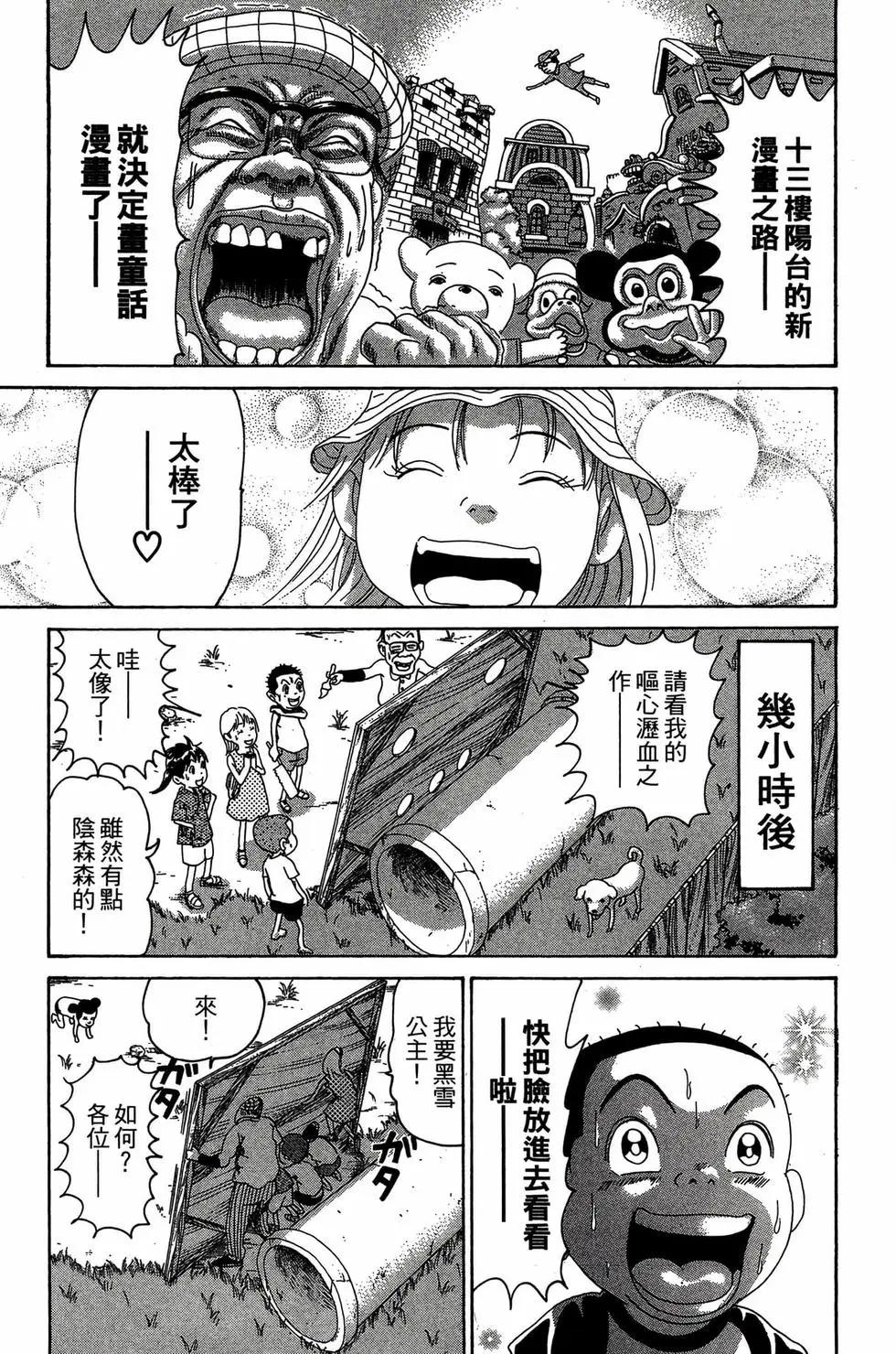 《爱生事家庭》新装版27 第22页