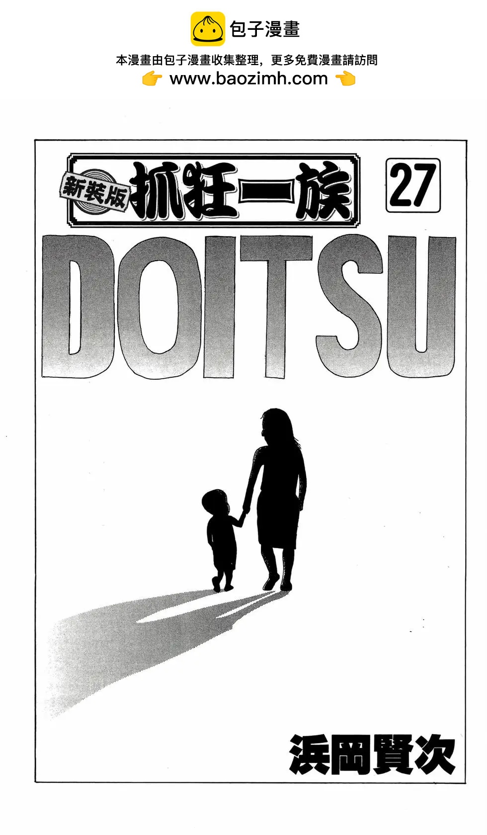 《爱生事家庭》新装版27 第2页