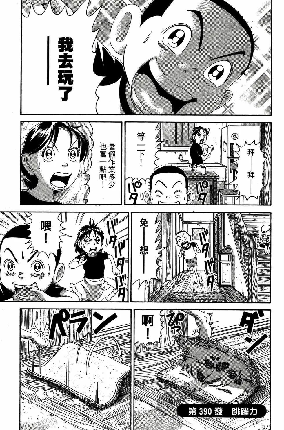 《爱生事家庭》新装版27 第30页