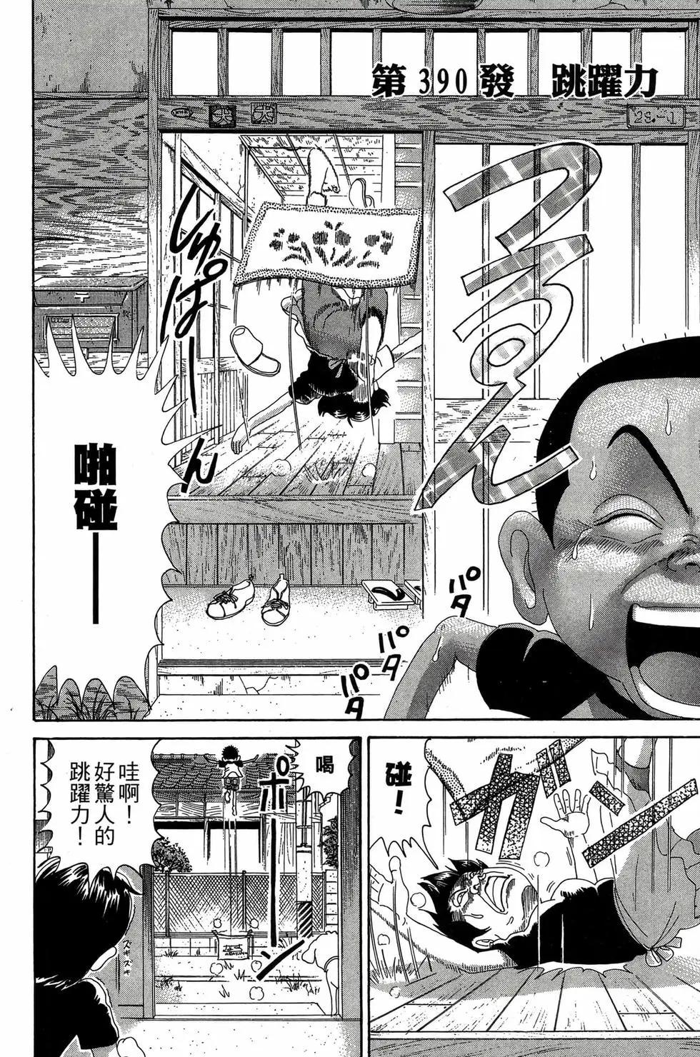 《爱生事家庭》新装版27 第31页