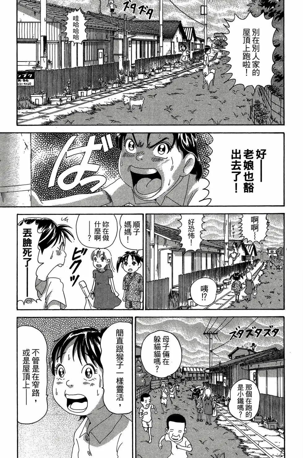 《爱生事家庭》新装版27 第34页