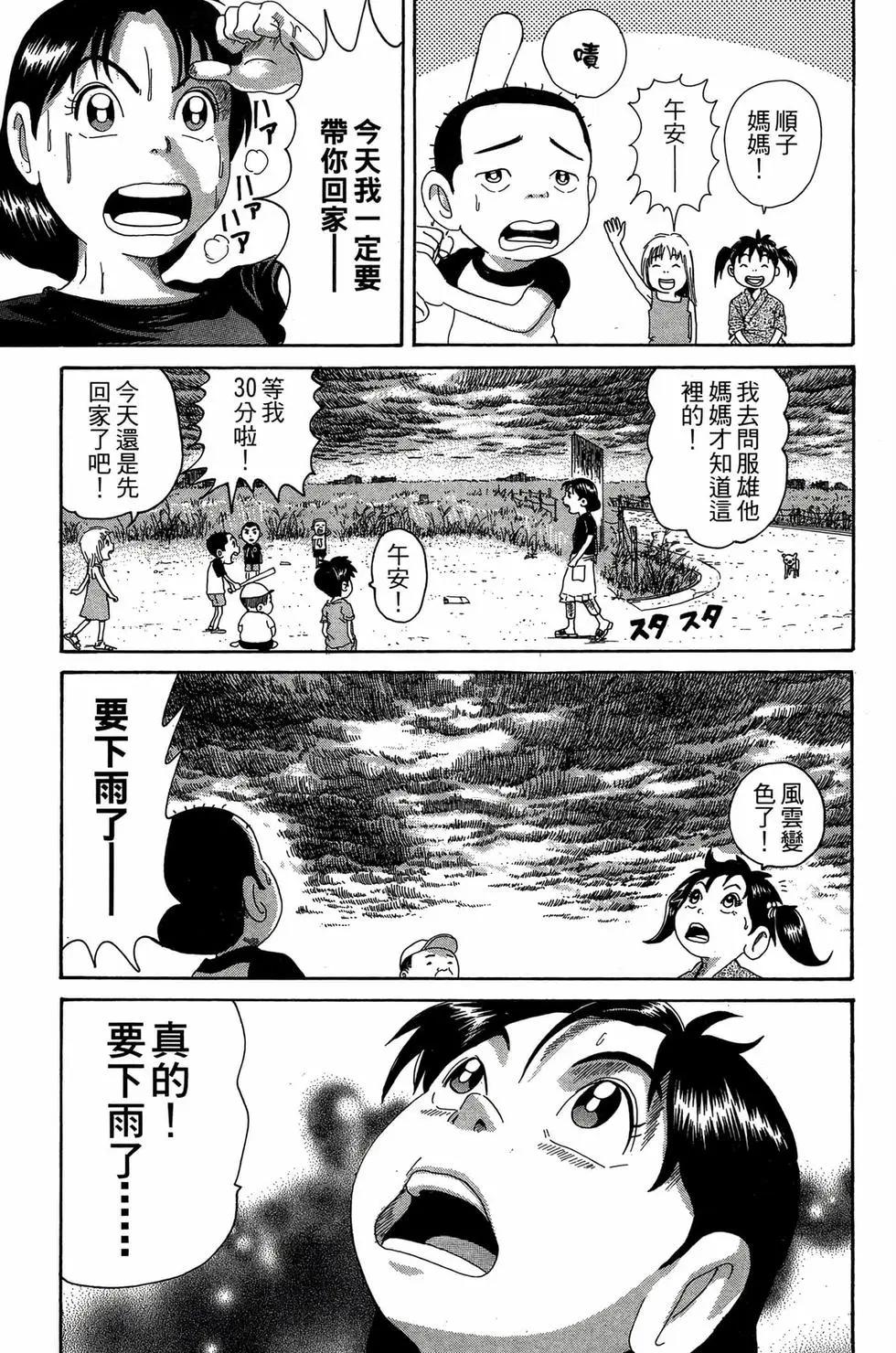 《爱生事家庭》新装版27 第36页