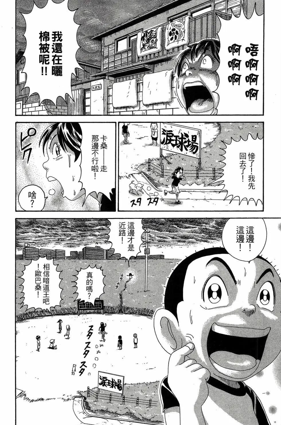 《爱生事家庭》新装版27 第37页