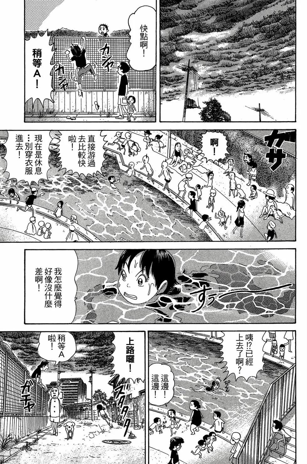 《爱生事家庭》新装版27 第38页