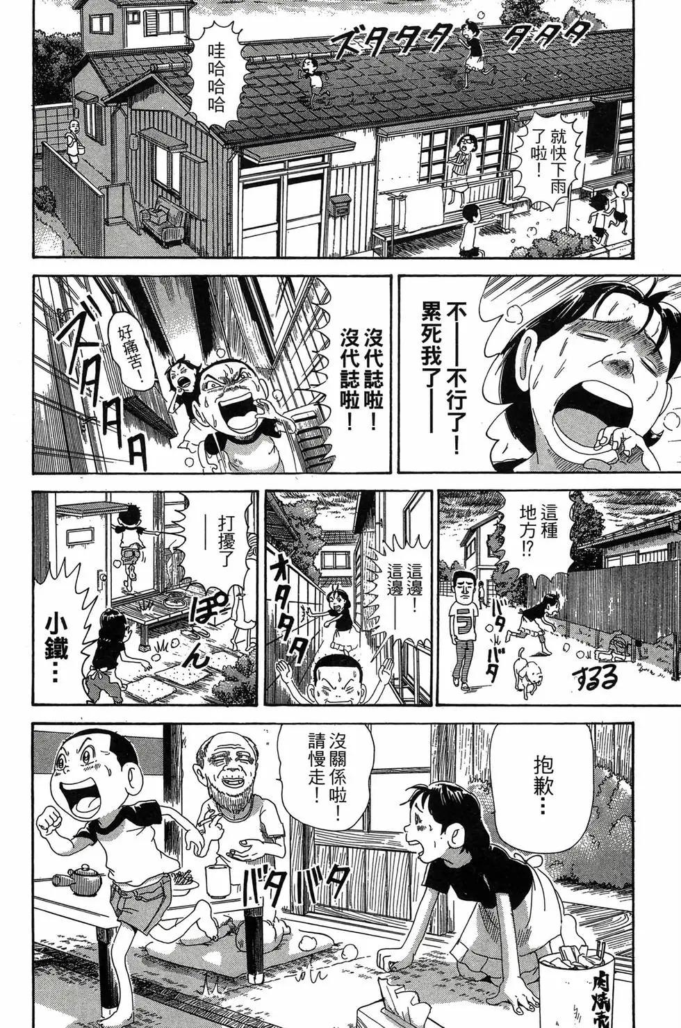《爱生事家庭》新装版27 第39页