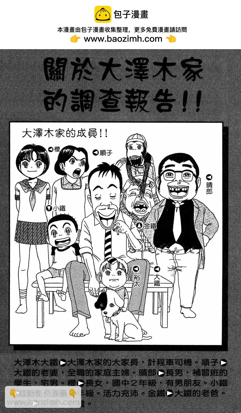 《爱生事家庭》新装版27 第3页