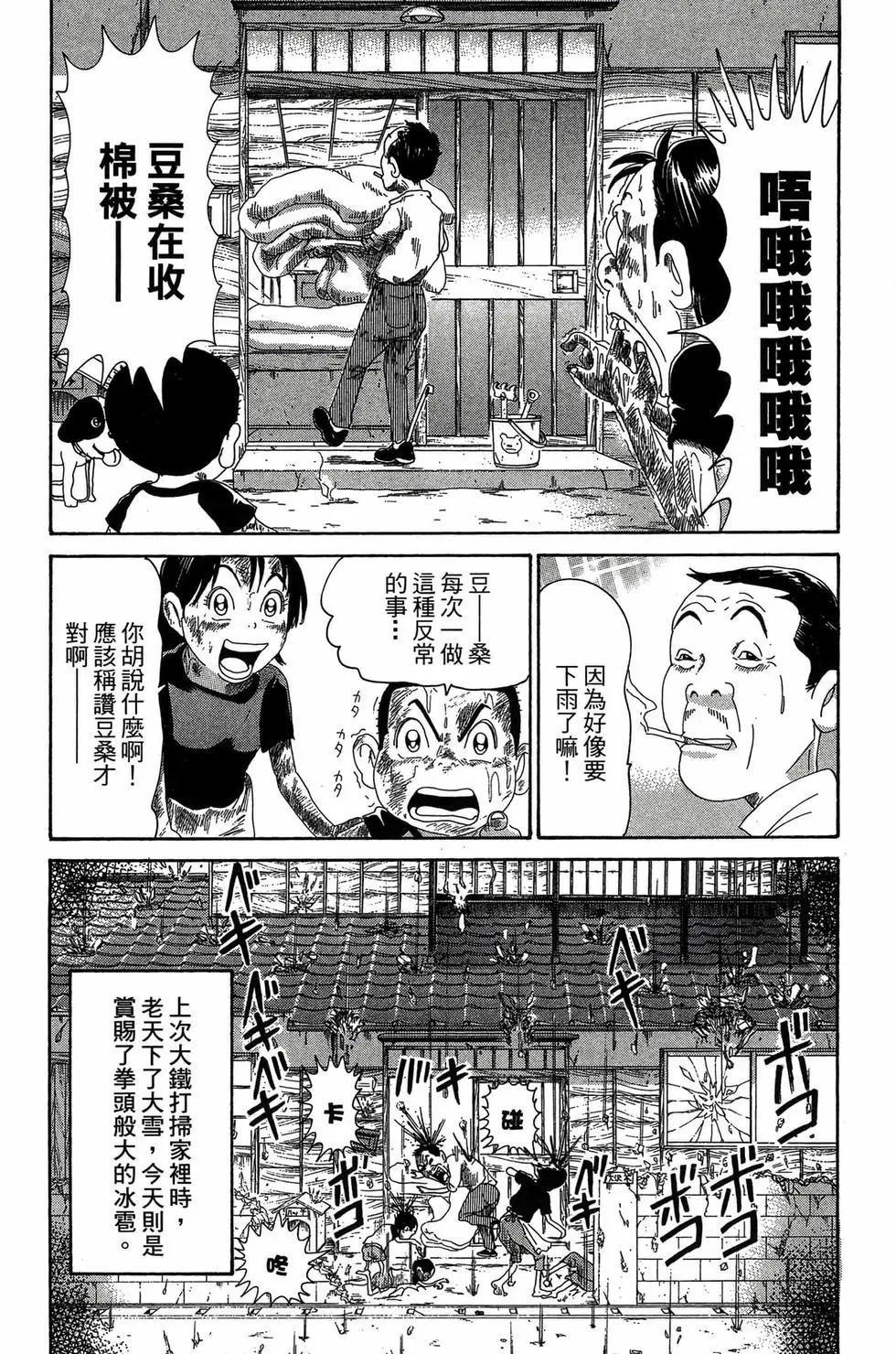 《爱生事家庭》新装版27 第41页