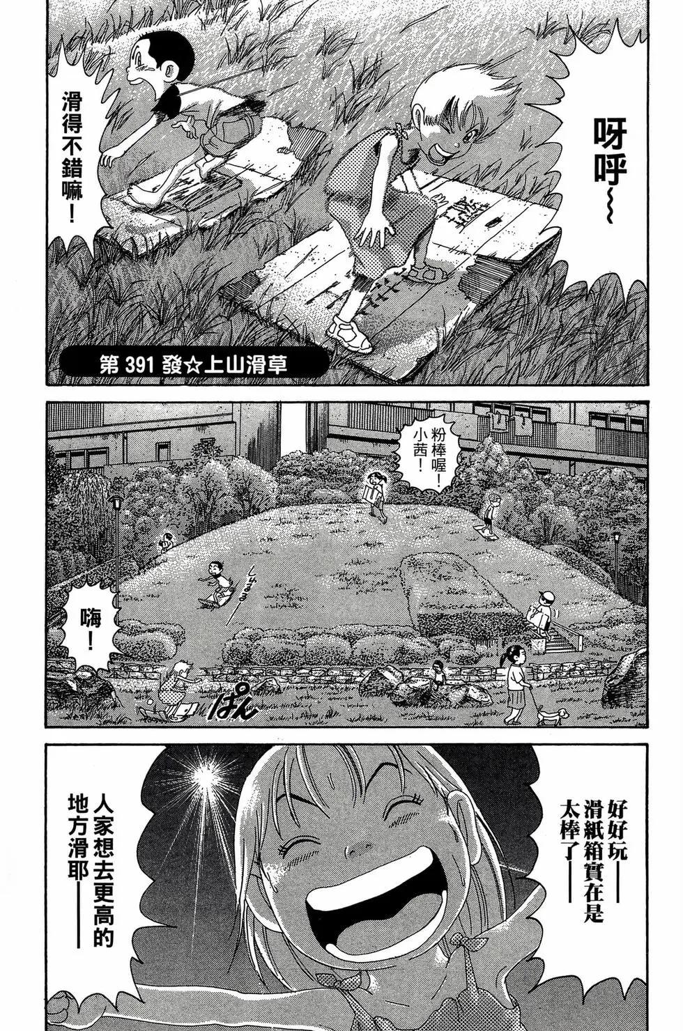 《爱生事家庭》新装版27 第42页
