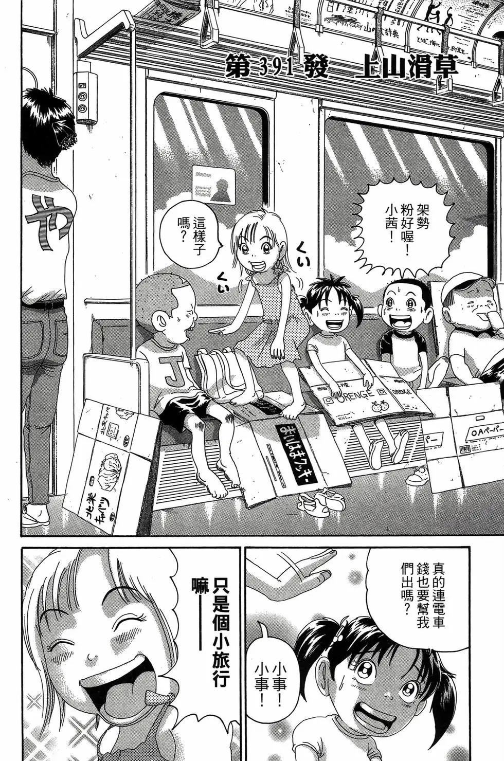 《爱生事家庭》新装版27 第43页