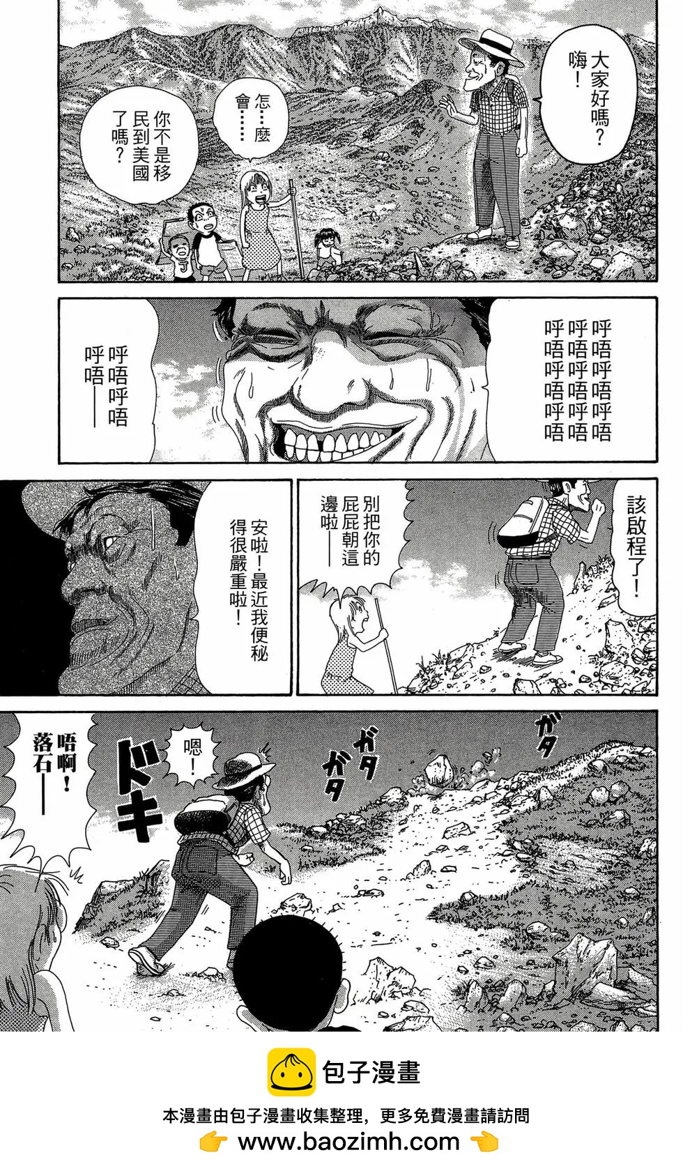 《爱生事家庭》新装版27 第50页