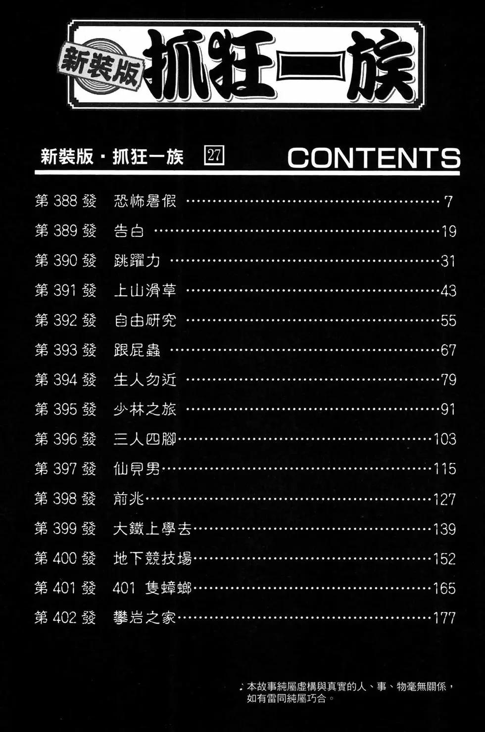 《爱生事家庭》新装版27 第5页