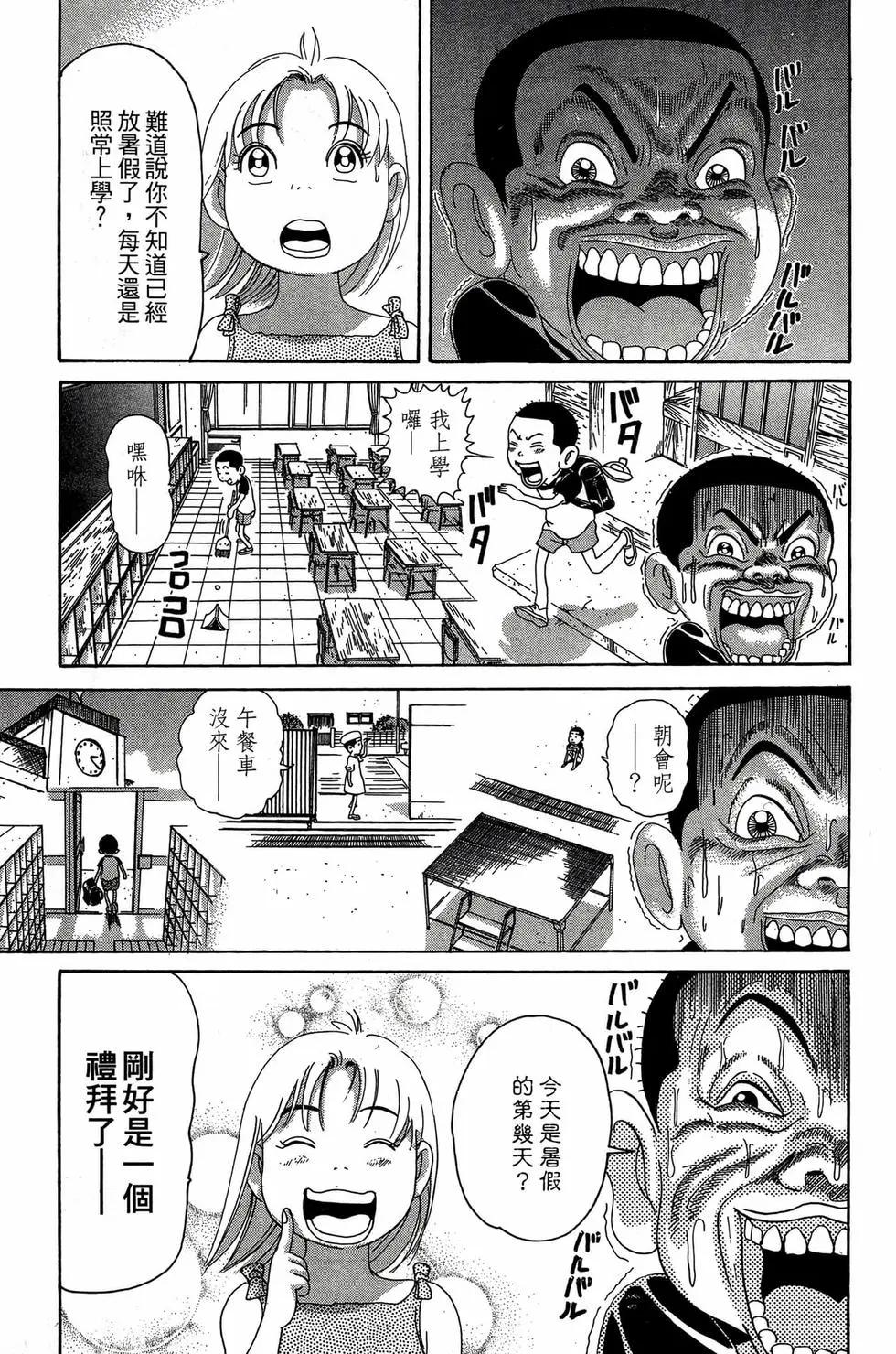 《爱生事家庭》新装版27 第8页