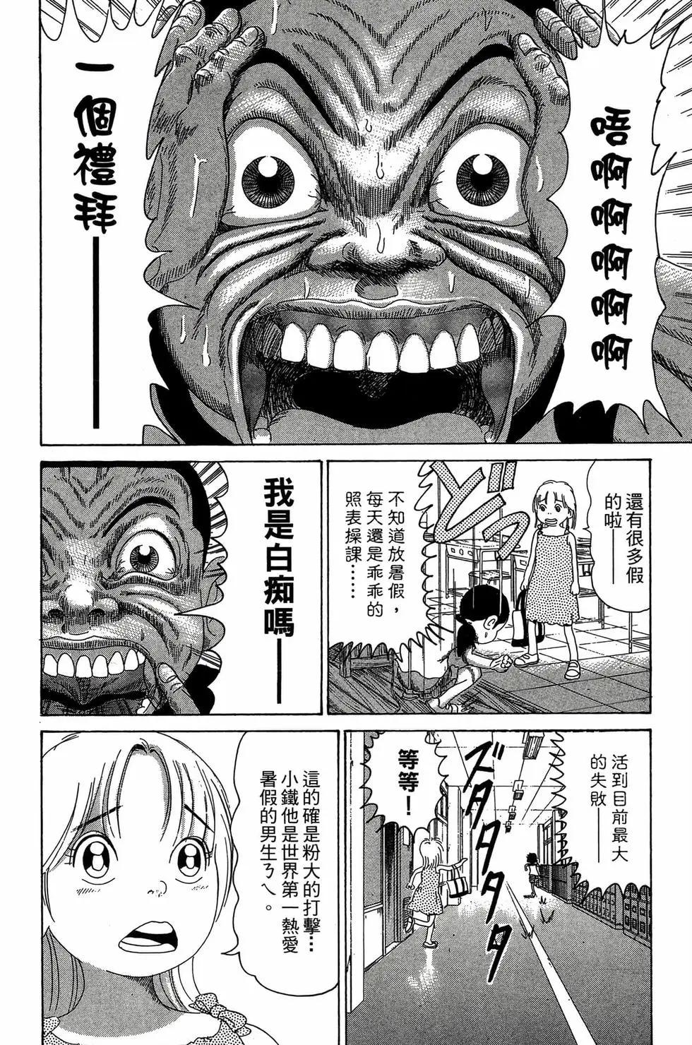 《爱生事家庭》新装版27 第9页