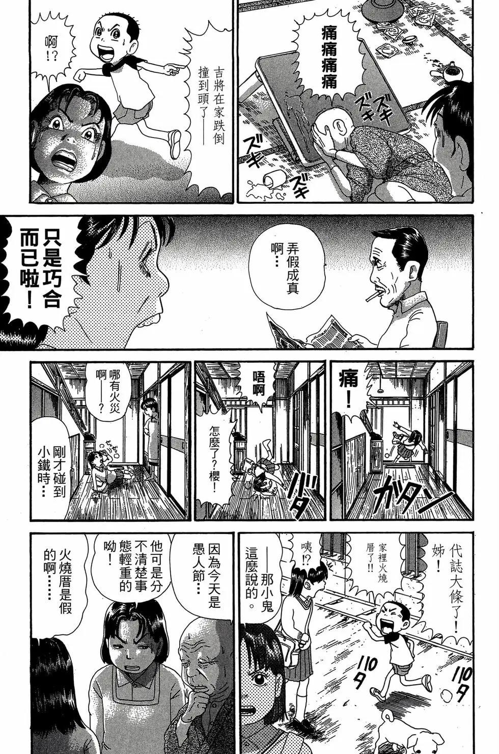 《爱生事家庭》新装版29 第10页