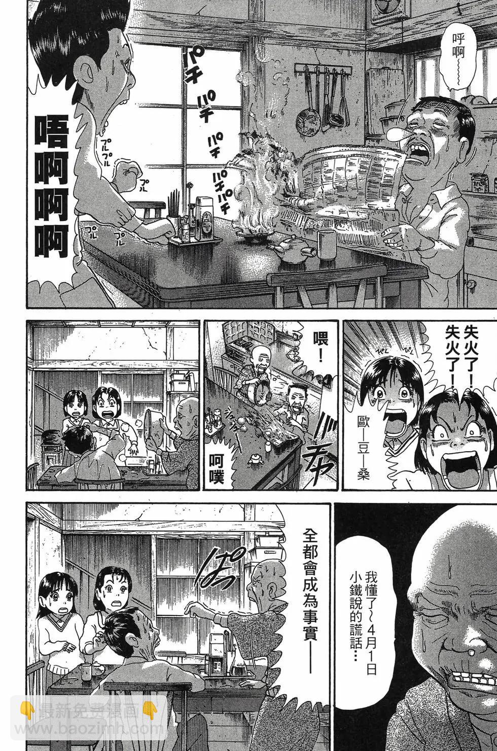 《爱生事家庭》新装版29 第11页