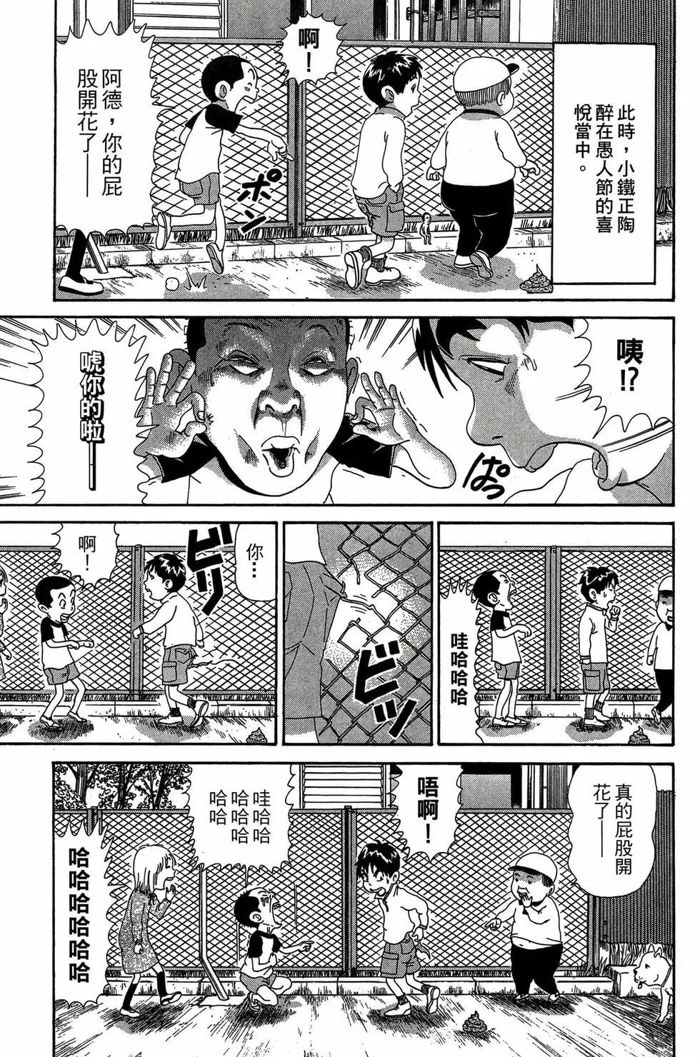 《爱生事家庭》新装版29 第12页