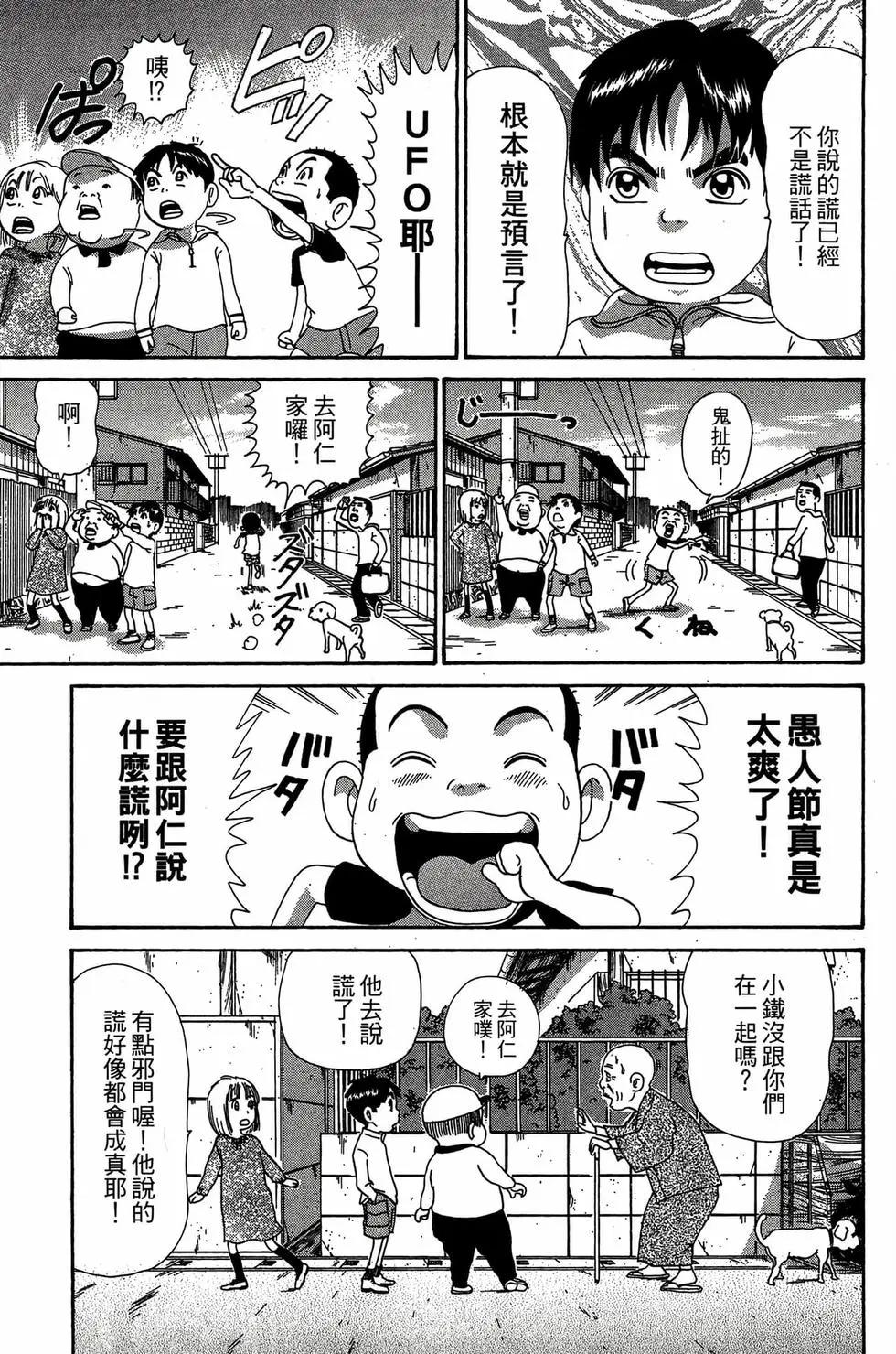 《爱生事家庭》新装版29 第14页