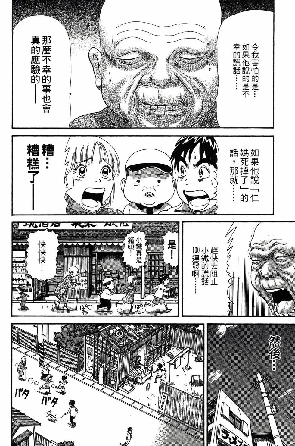 《爱生事家庭》新装版29 第15页