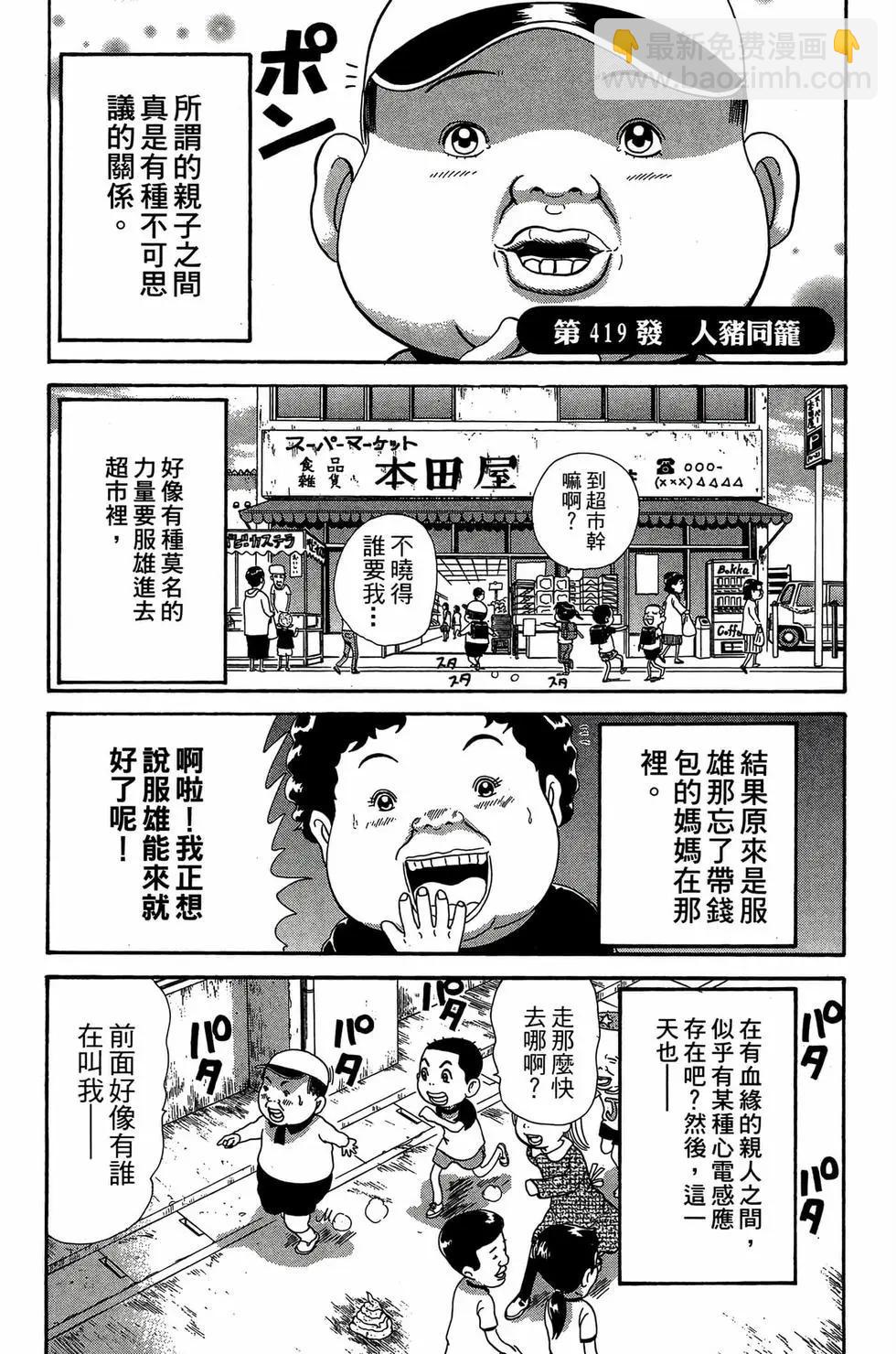 《爱生事家庭》新装版29 第18页