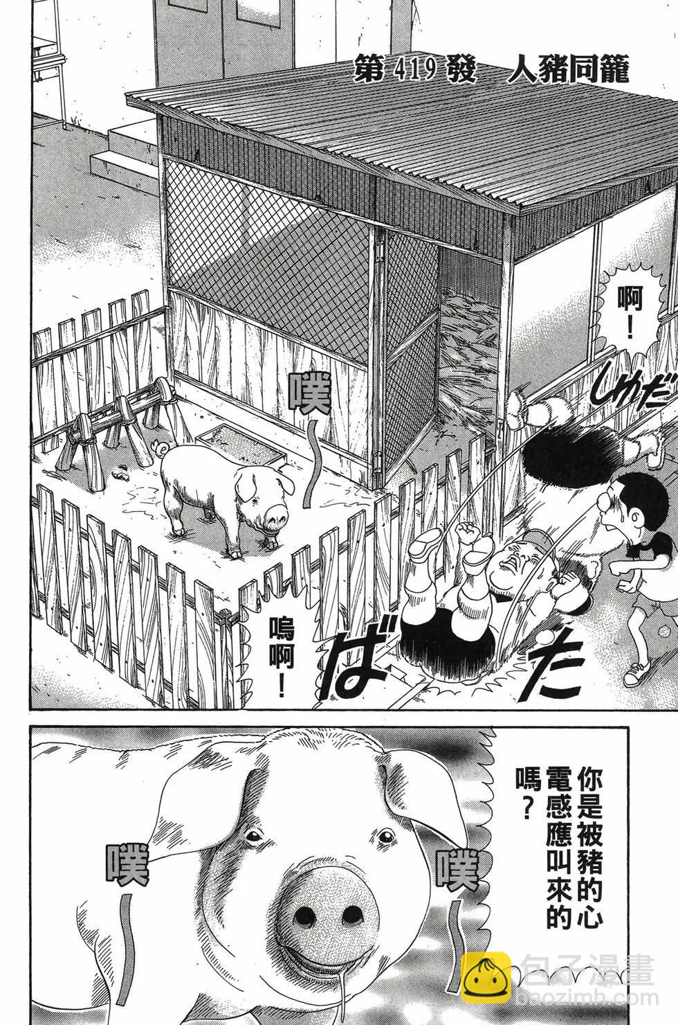 《爱生事家庭》新装版29 第19页