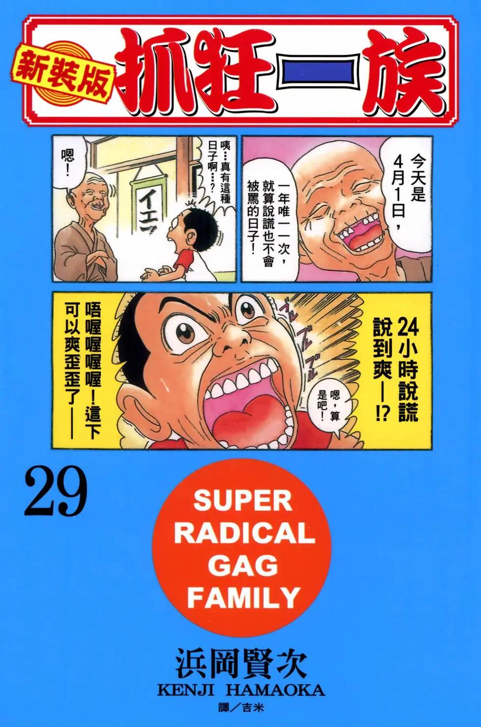 《爱生事家庭》新装版29 第1页