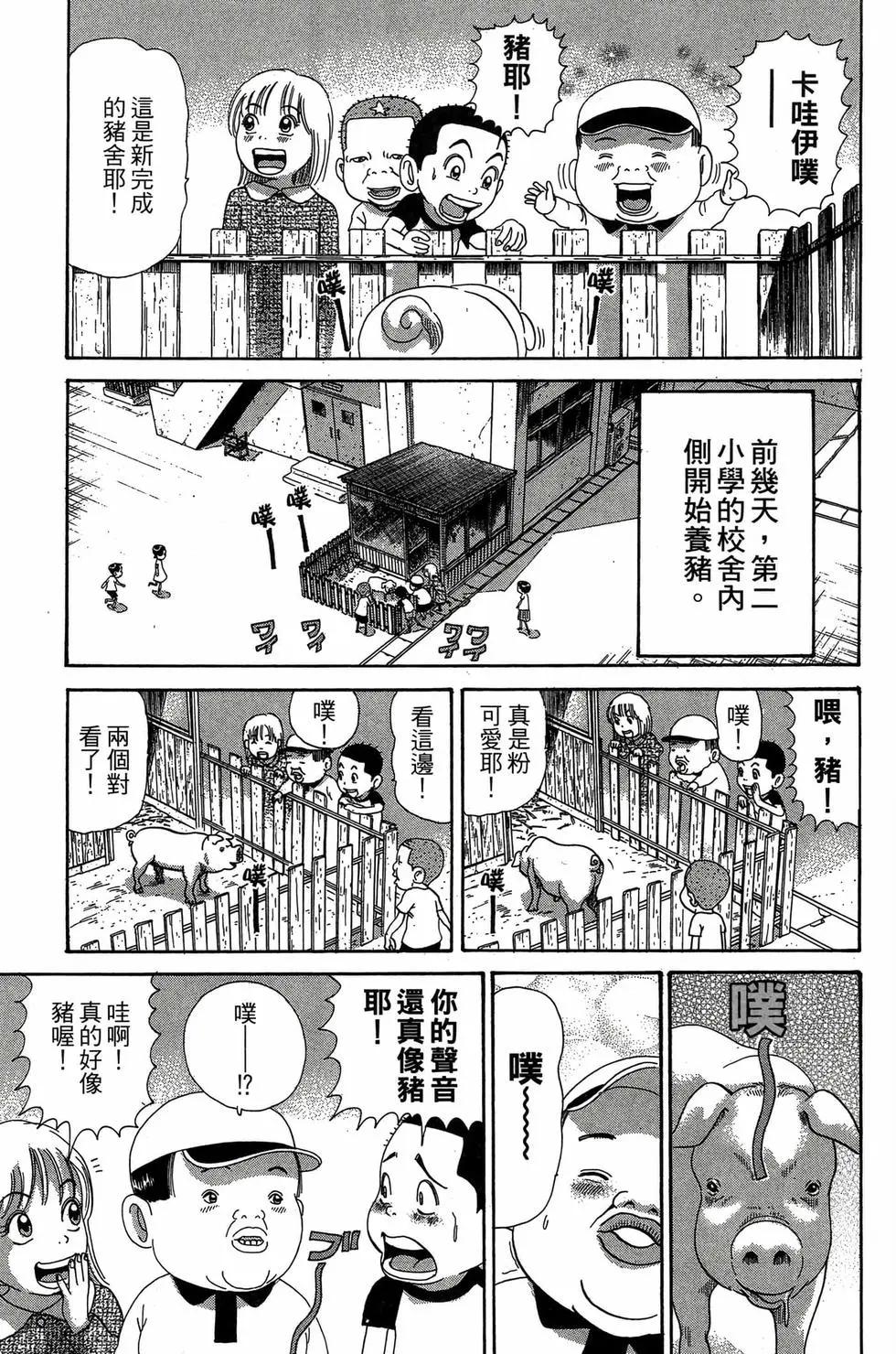 《爱生事家庭》新装版29 第20页