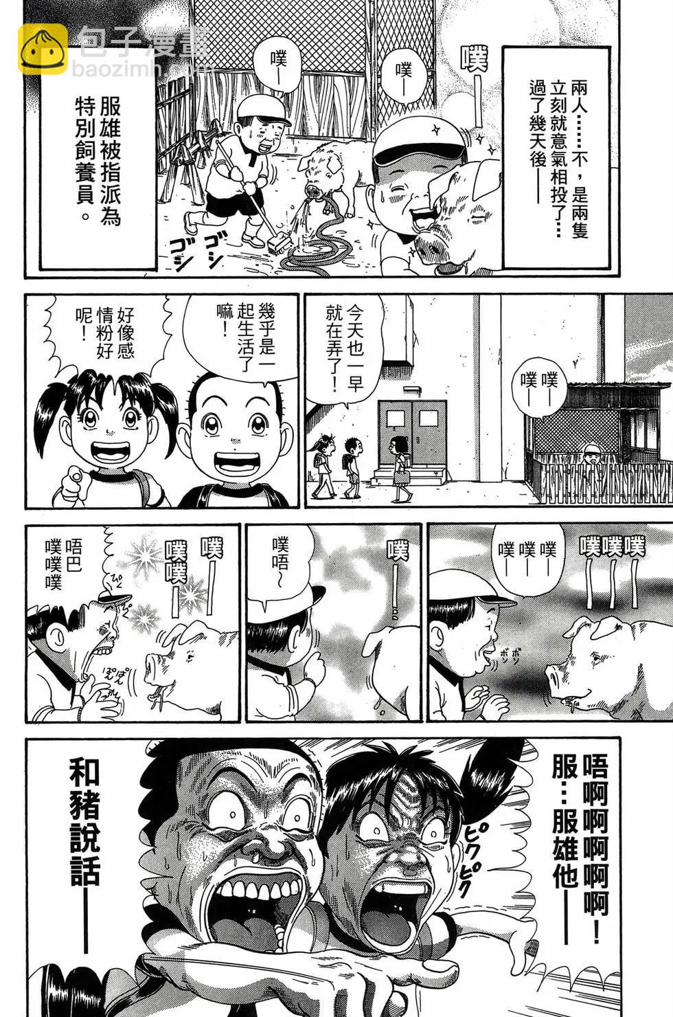 《爱生事家庭》新装版29 第21页