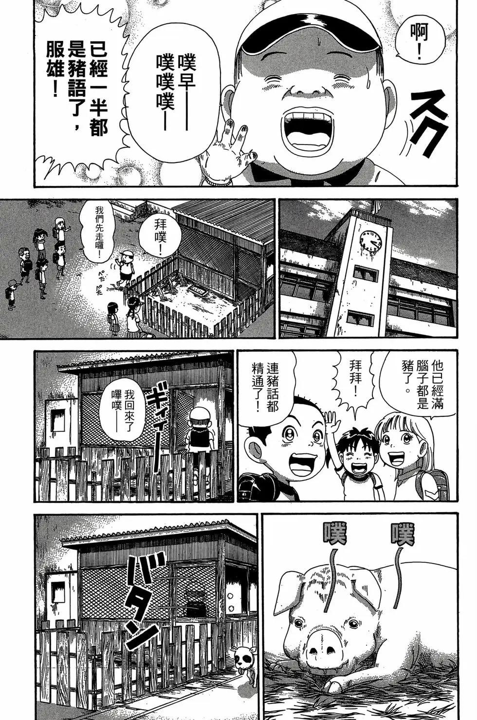 《爱生事家庭》新装版29 第22页