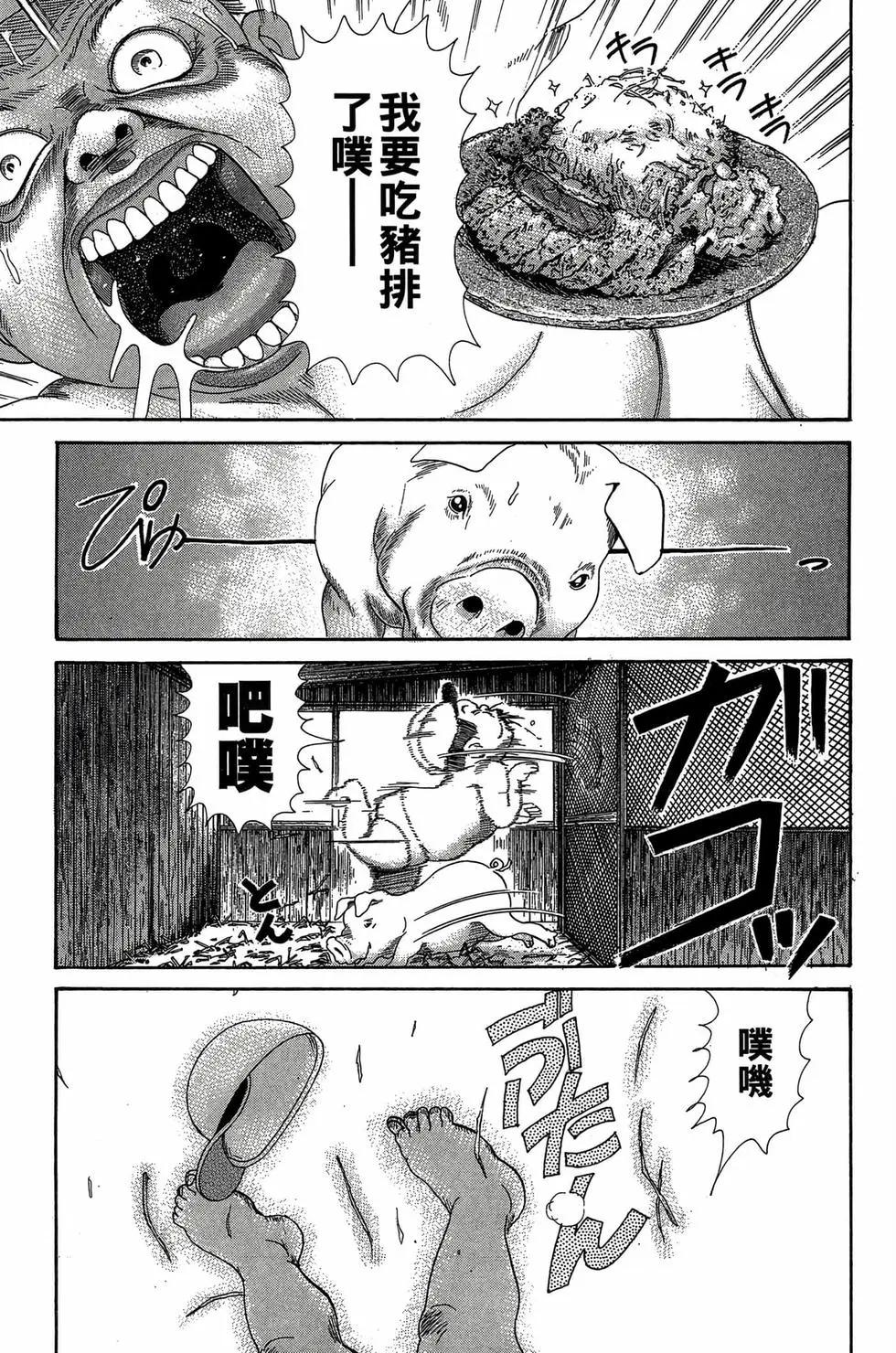 《爱生事家庭》新装版29 第28页
