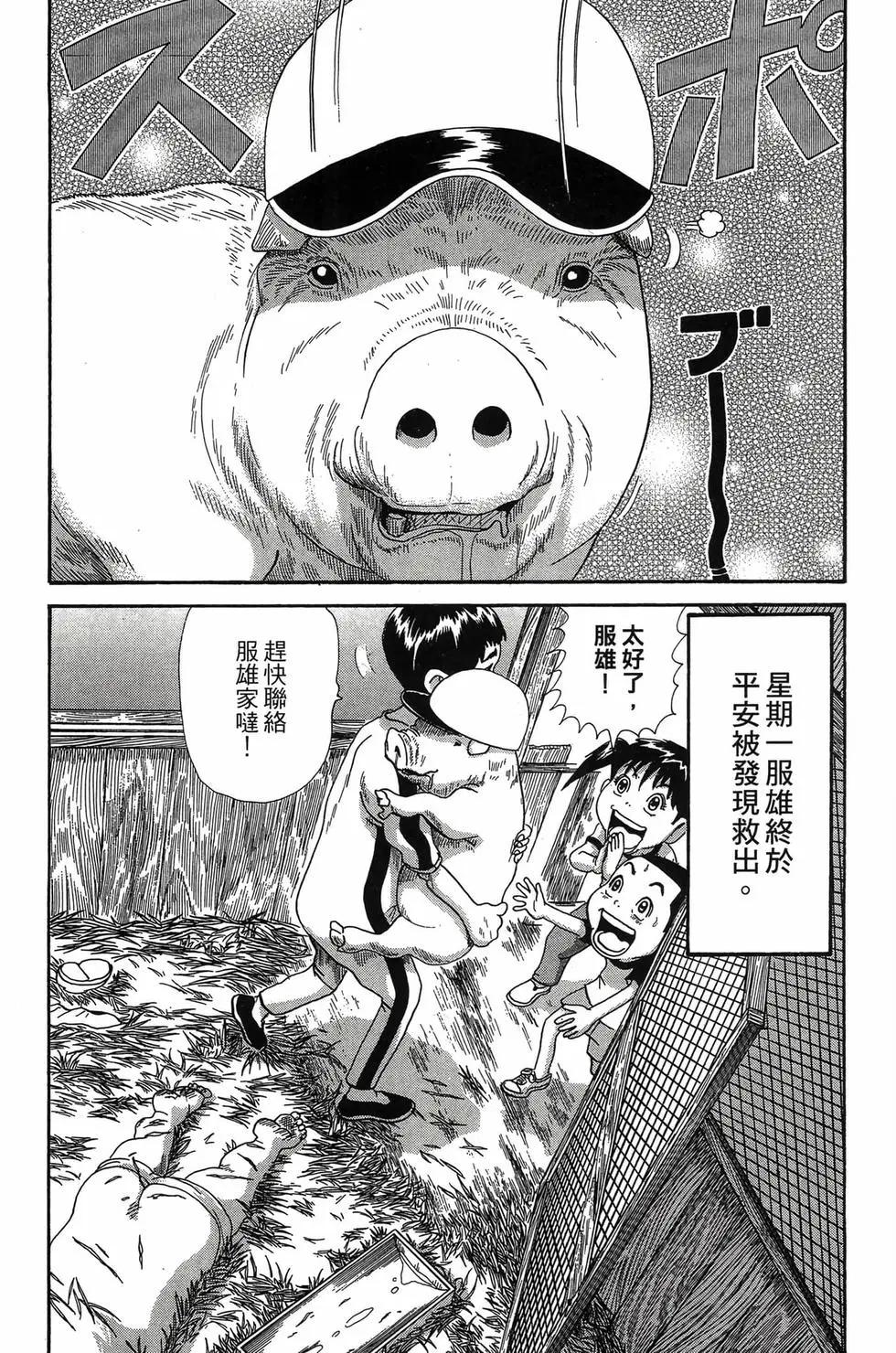 《爱生事家庭》新装版29 第29页