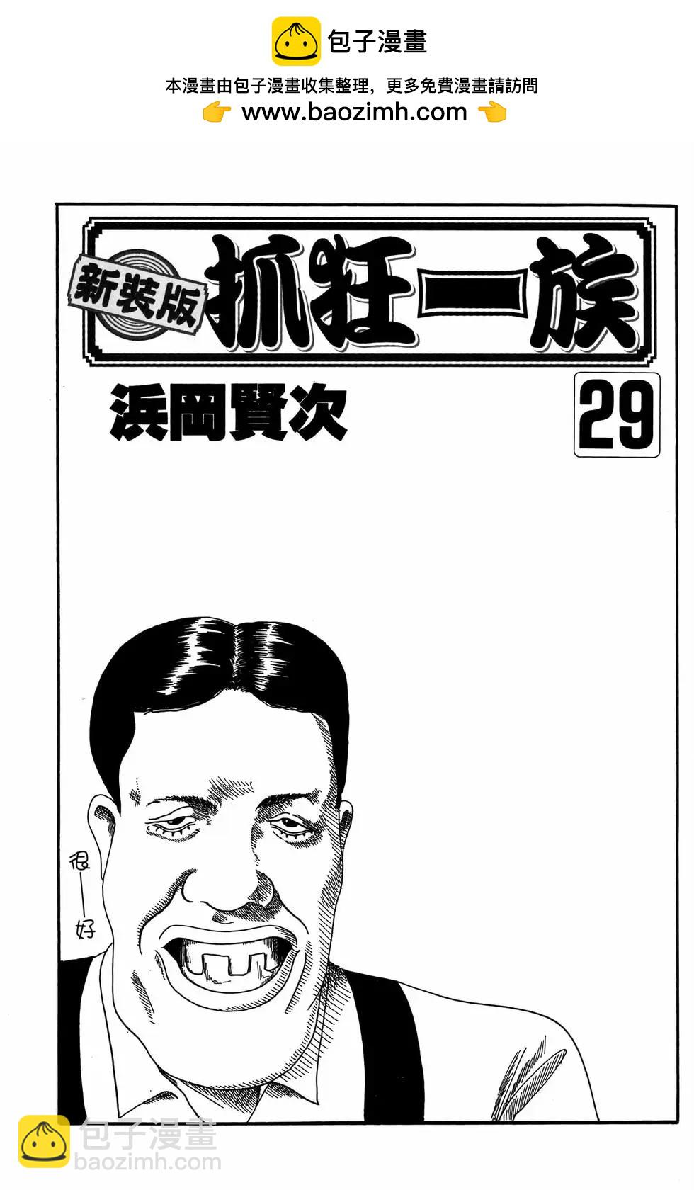 《爱生事家庭》新装版29 第2页