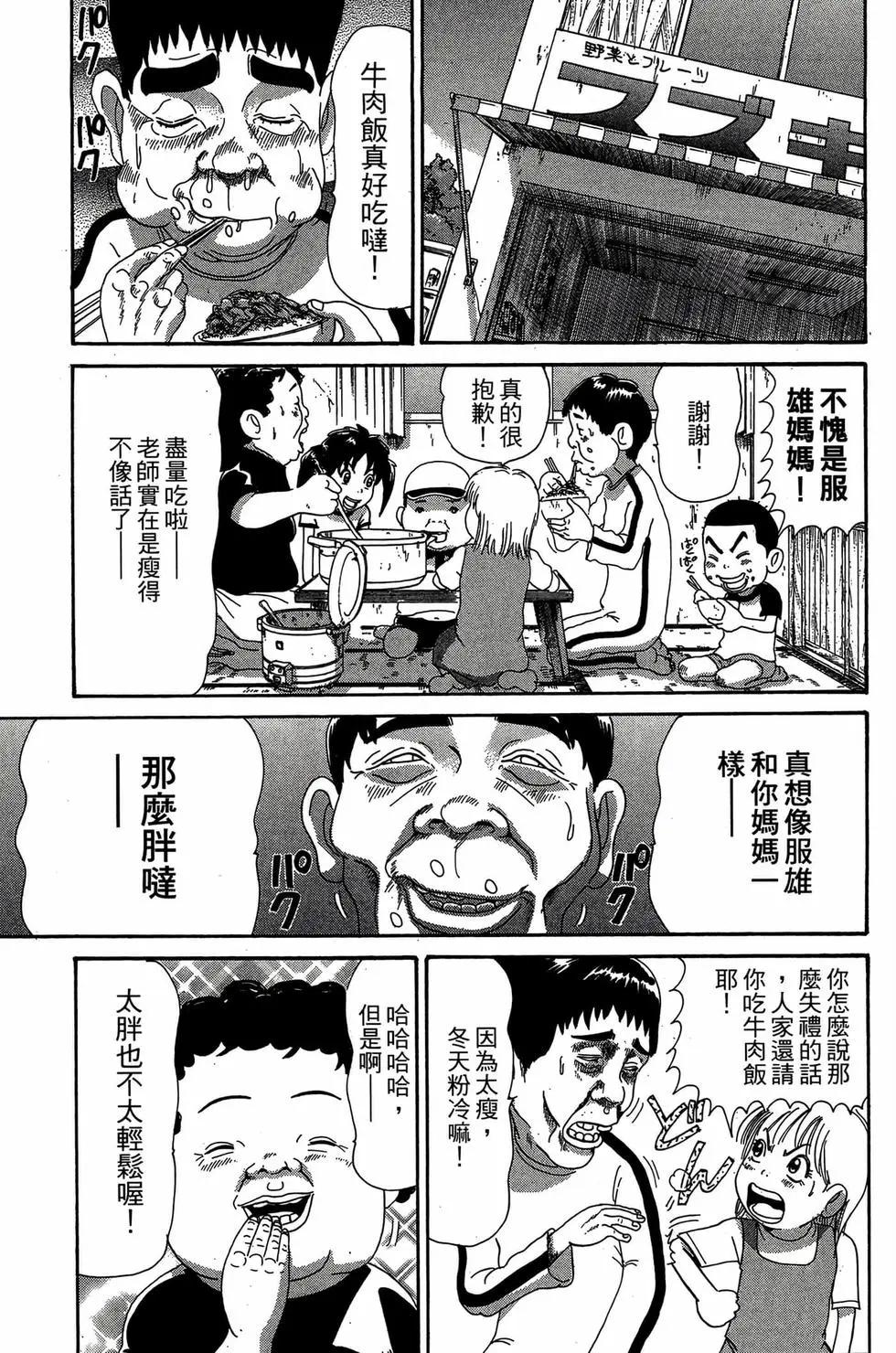 《爱生事家庭》新装版29 第34页