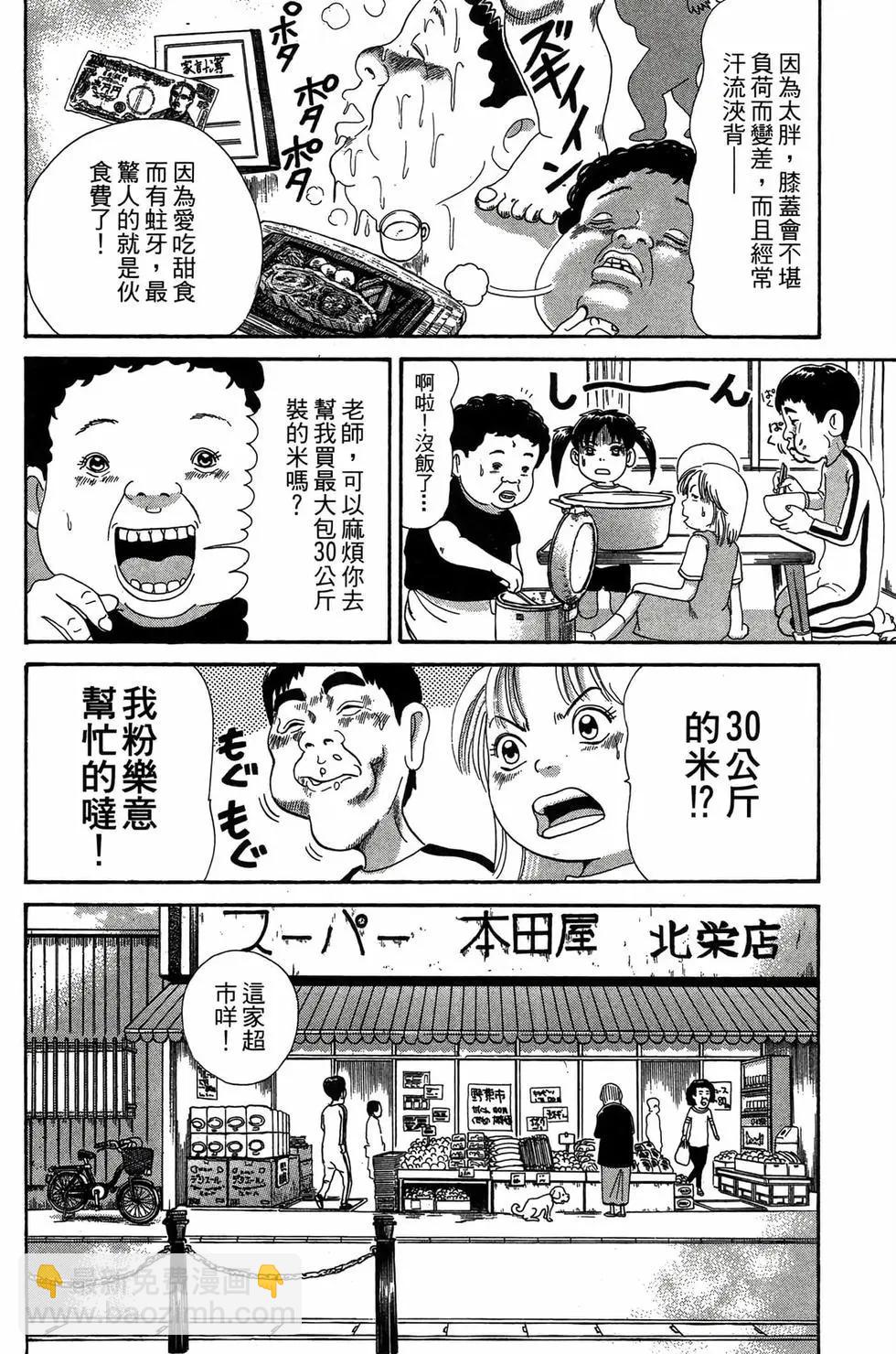 《爱生事家庭》新装版29 第35页