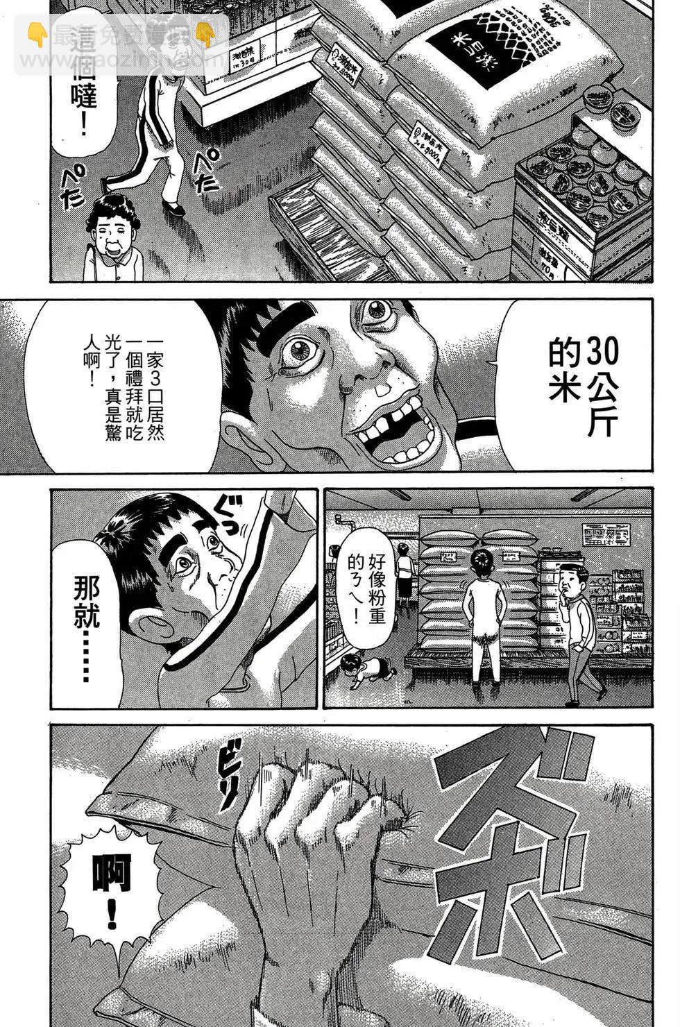 《爱生事家庭》新装版29 第36页