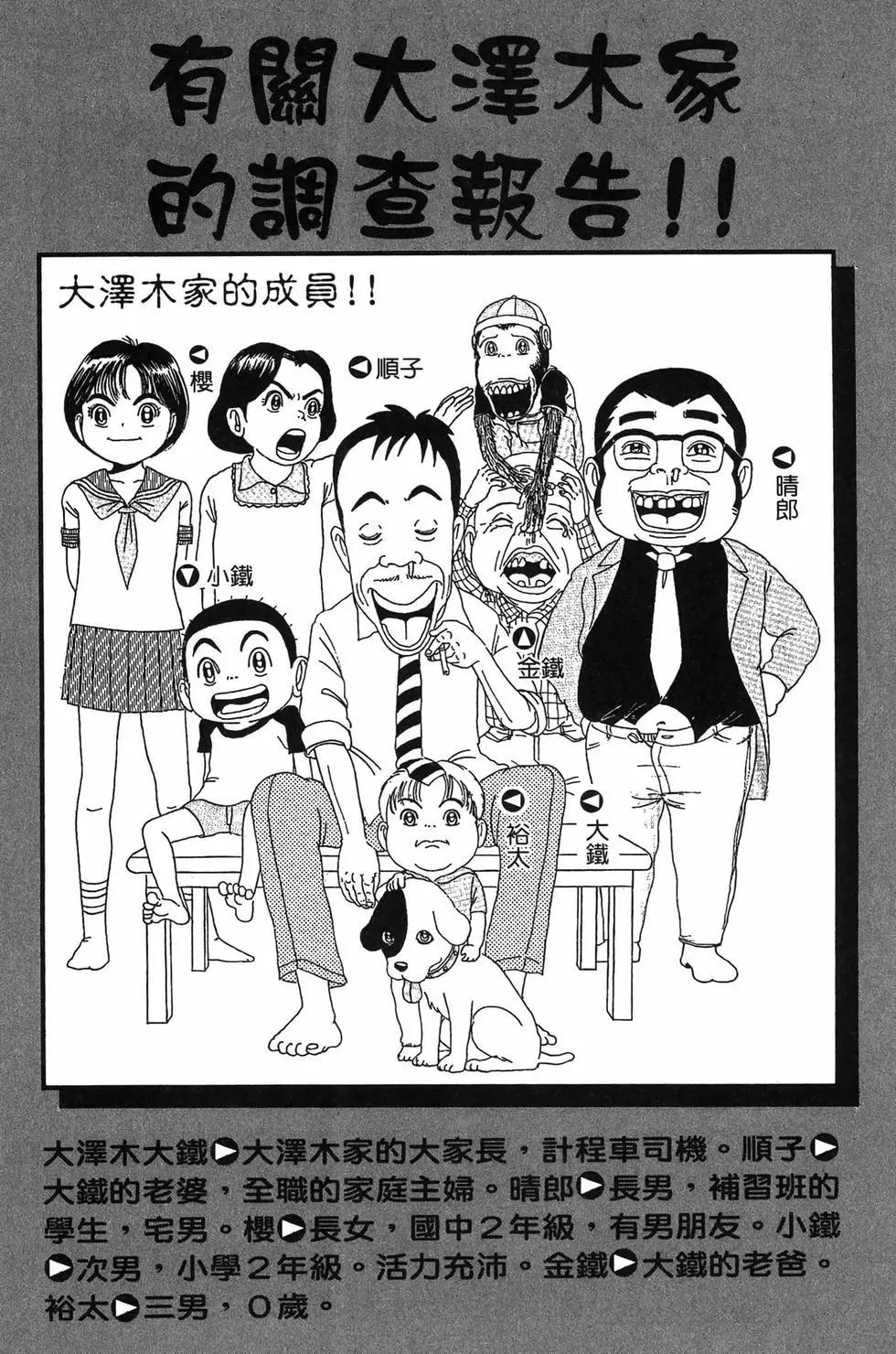 《爱生事家庭》新装版29 第3页