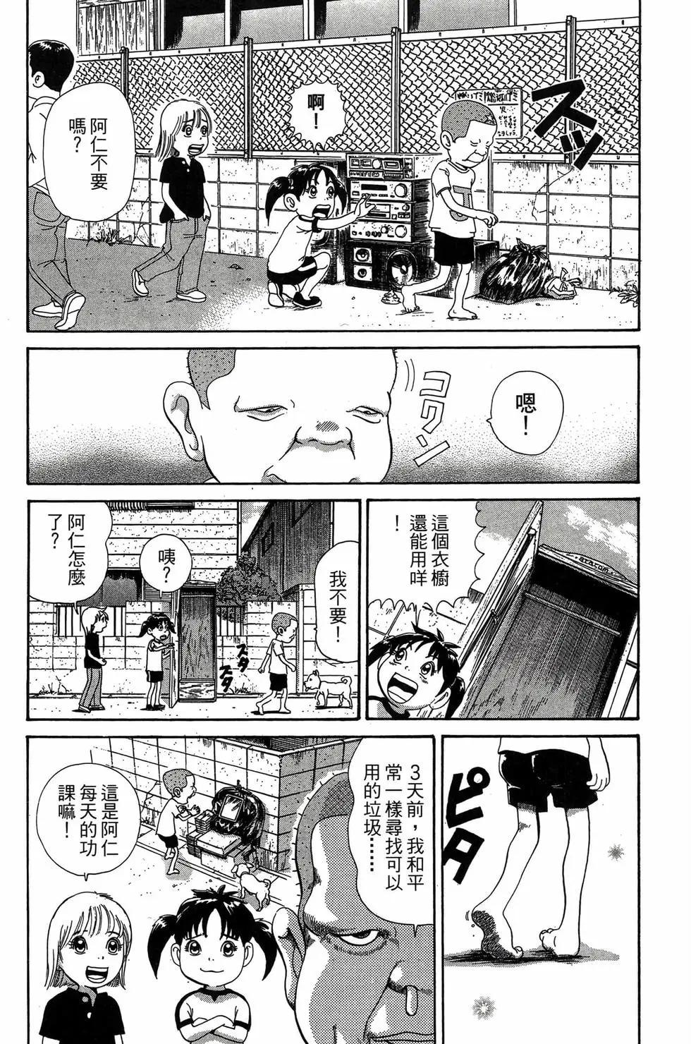 《爱生事家庭》新装版29 第43页