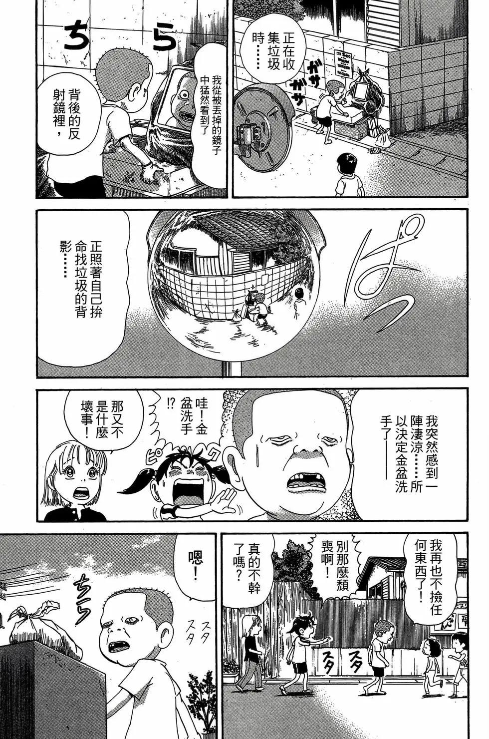 《爱生事家庭》新装版29 第44页