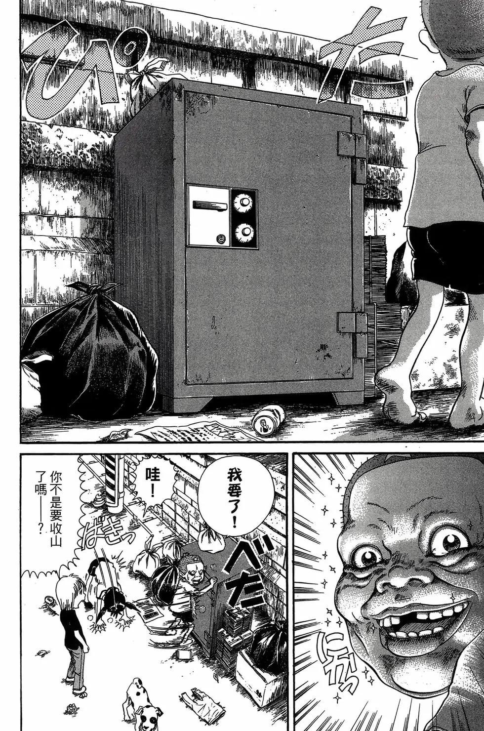 《爱生事家庭》新装版29 第45页