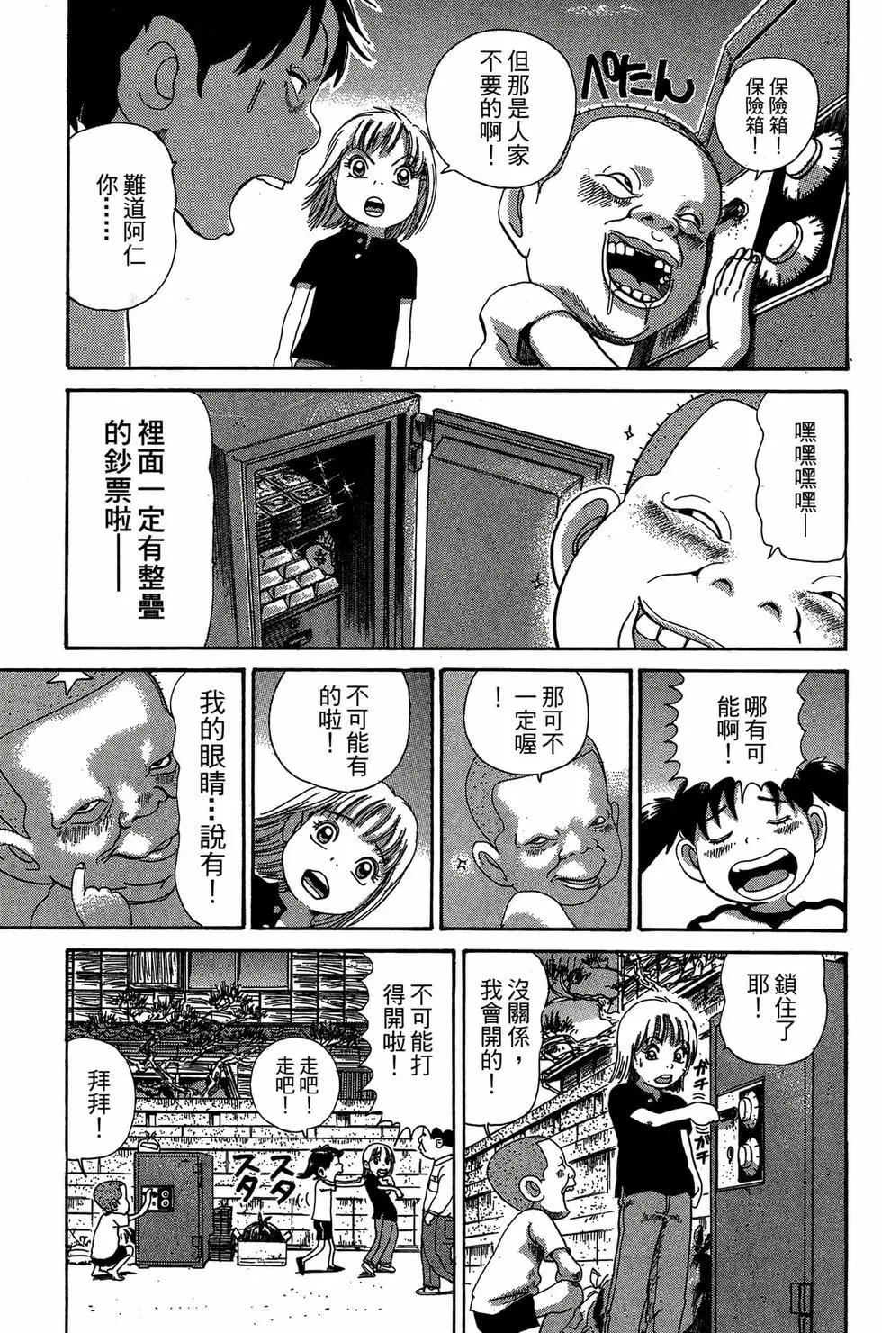 《爱生事家庭》新装版29 第46页