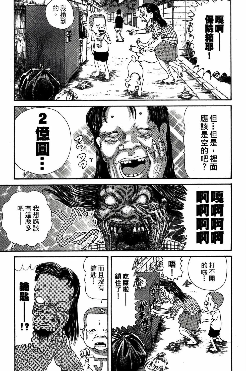 《爱生事家庭》新装版29 第48页
