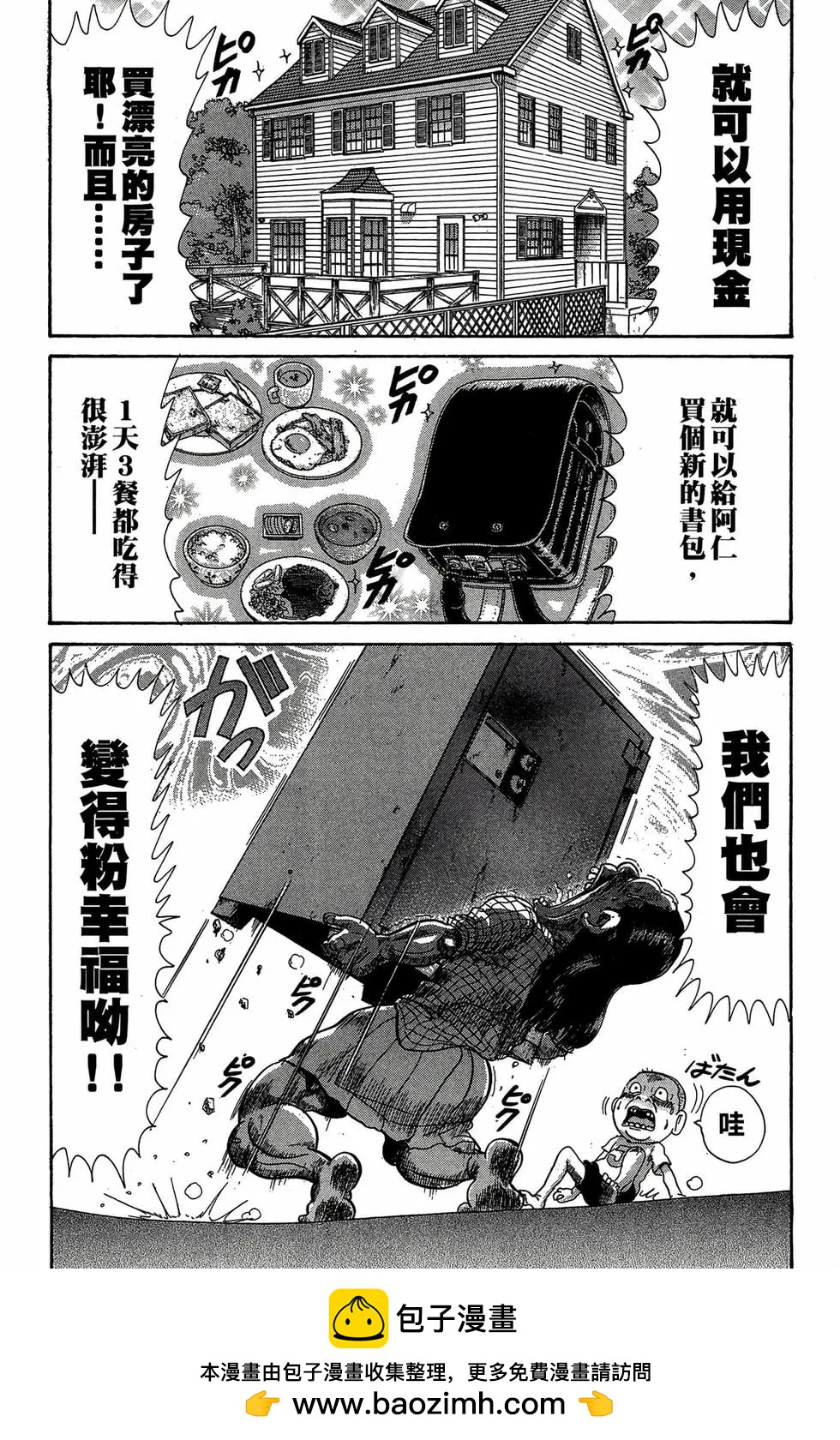 《爱生事家庭》新装版29 第50页
