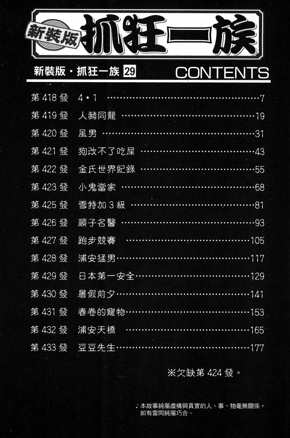 《爱生事家庭》新装版29 第5页