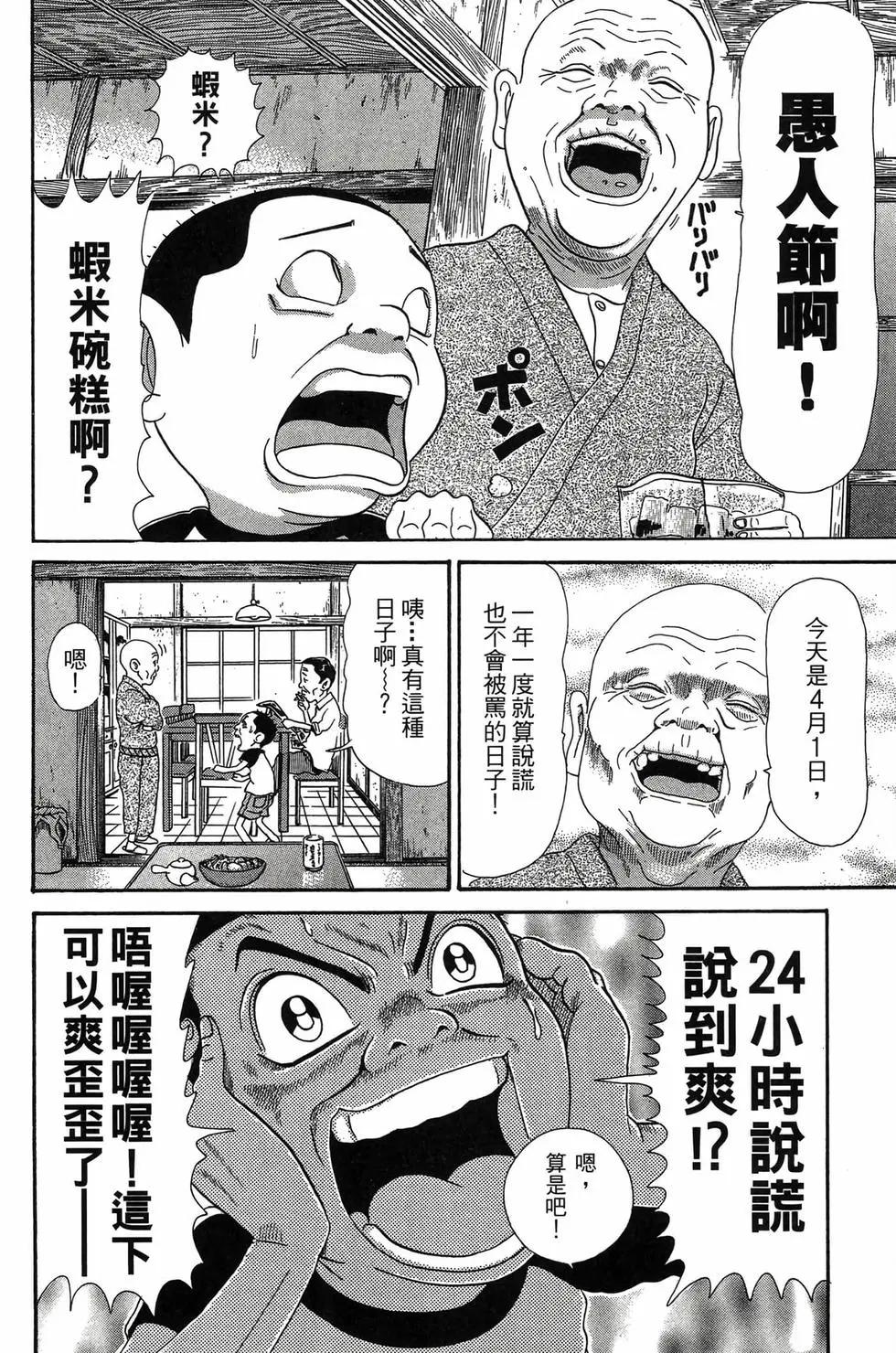 《爱生事家庭》新装版29 第7页